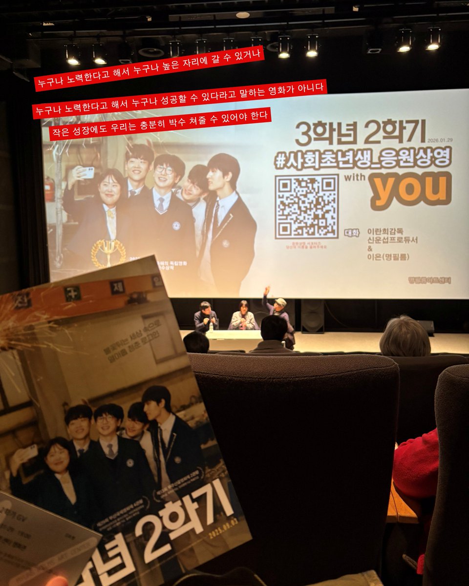 ...
<3학년2학기>
"첫걸음, 첫알바, 첫직장, 사회초년생 모든 19세를 응원합니다"

누구나 노력한다고 해서 누구나 높은 자리에 갈 수 있거나, 누구나 노력한다고 해서 누구나 성공할 수 있다라고 말하는 영화가 아니다. 즉 성공사례를 말하는 영화가 아니다. 작은 성장에도 우리는! 충분히! 박수 쳐줄