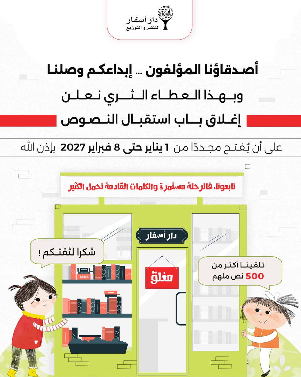 دار أسفار DarAsfar tweet media