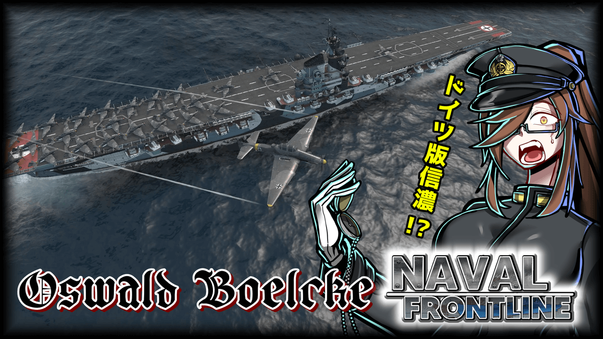 SakuyaTujimine's tweet image. おはよーございます
7日(土)21時からはNFL2ゆっくり実況！！ 
【 #NFL2 】空母編20　ドイツ版信濃！超弩級戦艦改造空母！(オズワルド・ベルケ) youtu.be/SygLpgq33hk?si…
@YouTube
より   それじゃお仕事逝ってきます
 #おはようVtuber #ゆっくり実況