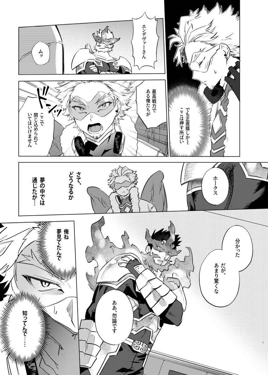 ango_iksa's tweet photo. 2/8 VALENTINE ROSE FES 2026 -Ｄay02

ホー炎新刊①サンプル  

「サキュバスのエンデヴァーさん」
 R-18 ／Ｂ5／24p／500円 （会場頒布価格） 

 (1/2) https://t.co/BtVOcIFuGC
