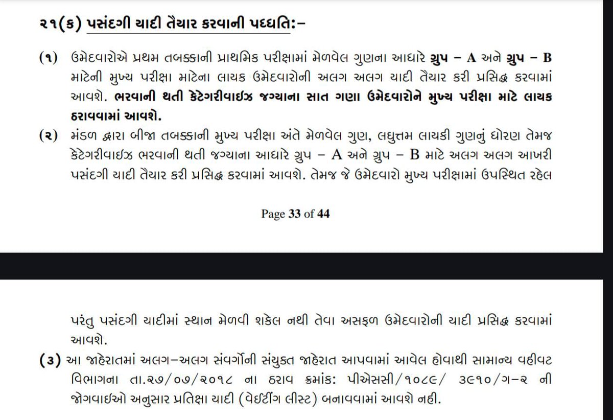 YAJadeja's tweet photo. #CCE_2026
ગુજરાત ગૌણ સેવા પસંદગી મંડળ દ્વારા #CCE ની ભરતી જાહેર.

@Bhupendrapbjp 
@CMOGuj 
@irushikeshpatel 
@drpradyumanvaja 
@jitu_vaghani
@Rivaba4BJP
@VtvGujarati
@tv9gujarati
@abpasmitatv
@GSTV_NEWS
@sandeshnews
@News18Guj
@Zee24Kalak
@devanshijoshi71 
@Jamawat3 
@nidhirpatel6 
@Janak_Sutariyaa 
@JournoJayesh 
@hdraval93 
@DevendraBhatn10
@chintanbhogayta
@chintan_acharya
@Divya_Bhaskar
@tgbasiya
@NewsNavajivan
@gopimaniar
@ImVimit
@iDixitThakrar
@KKanteliya
@SamirParmar1947
@BhavikSudra3
@Vivekdoza 
@Chaitar_Vasava
@Gopal_Italia 
@baldevmer
@BenefitNews24
@JigarThakar_NC
@dave_janak
@NewsCapitalGJ
@svamanmedia
@GujaratFirst
@nikunjjani9 
@DatelineGujarat
@hbtwits4u