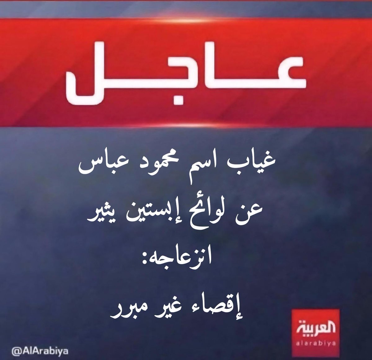 omajawed's tweet image. أبو مازن يغرد ⚠️