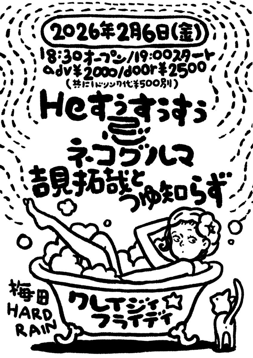 梅田ハードレイン tweet media