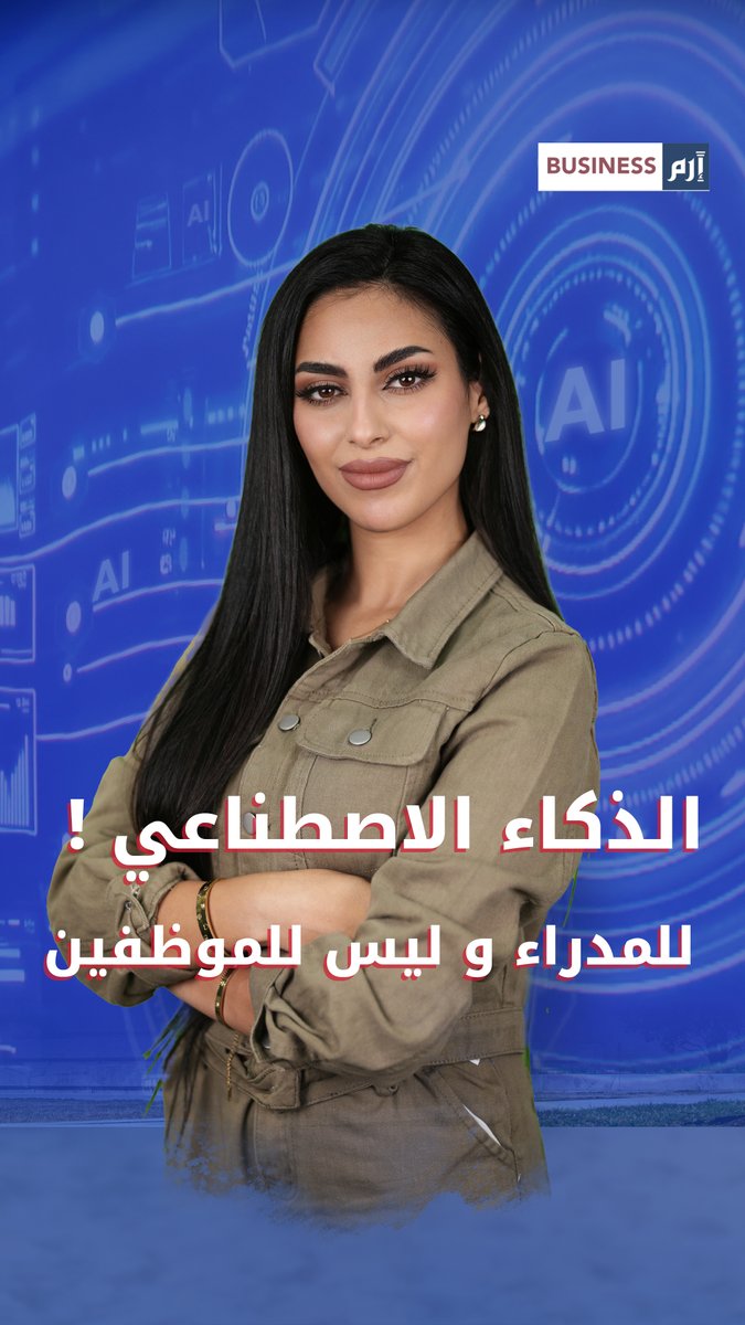 من يستخدم الذكاء الاصطناعي فعلاً داخل الشركات؟ 