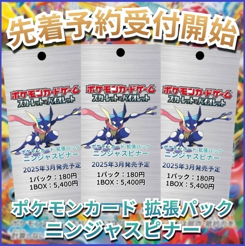 ✨✨\新弾ポケカ先着予約受付開始/✨✨ 【予約商品】ポケモンカード
