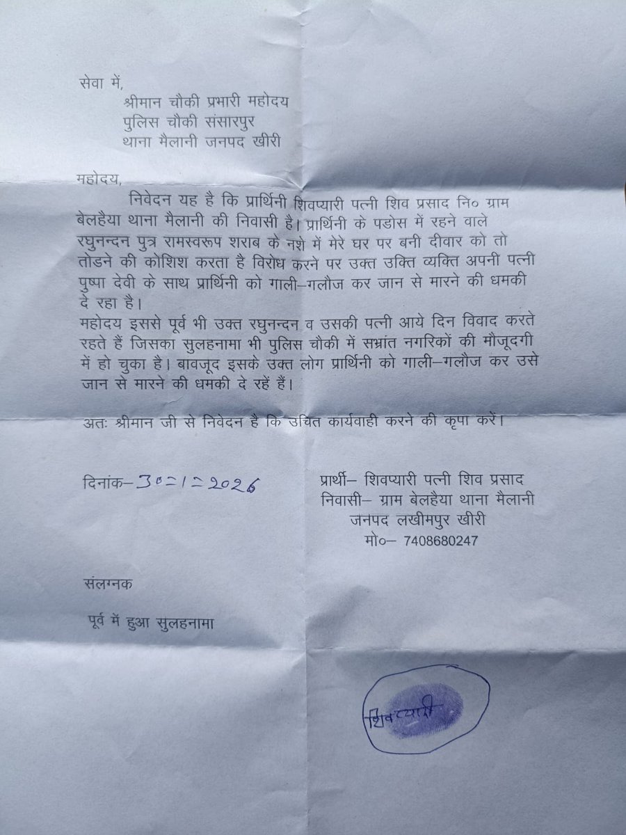महोदय🙏 आप सुन सकते हैं पासी समाज को लगातार जातिसूचक गाली दी जा रही पर मैलानी पुलिस प्रशासन द्वारा लगातार मामले को टाला जा रहा है , महोदय आपसे निवेदन है मामले को संज्ञान मे लेकर उचित कार्रवाई की जाए , धन्यवाद। 
<a href="/Uppolice/">UP POLICE</a> <a href="/dgpup/">DGP UP</a> <a href="/myogiadityanath/">Yogi Adityanath</a> <a href="/kheripolice/">KHERI POLICE</a> <a href="/UPTakOfficial/">UP Tak</a>
