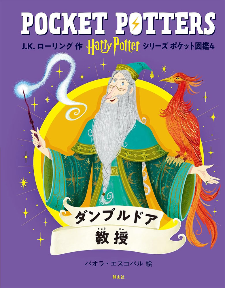 pottermaniajp's tweet photo. 【新刊】『#ハリーポッター シリーズポケット図鑑』ダンブルドア教授とルーナ・ラブグッド、3/16発売👏

ルーナの魅力やダンブルドアの偉大さの秘密を、可愛いイラストとともに解説しています✨⇒https://t.co/W2YmYXoXhC

#ハリポタ セール品もアップデートしました⇒ https://t.co/bdiGHRq3l5

 #HarryPotter