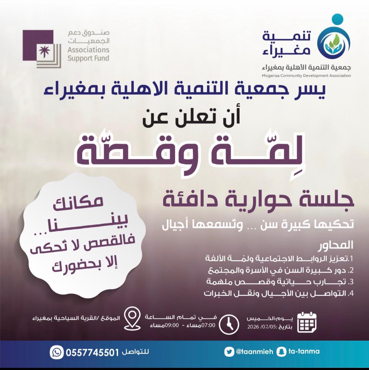 جمعية التنمية الأهليه بمغيراء tweet media