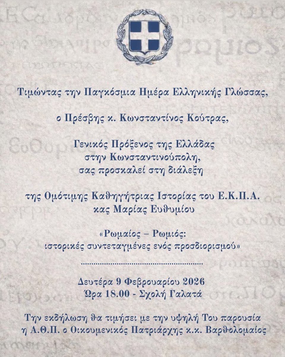 ❗️HADİ BUYURUN.. DAVETIYEYI HEP BİRLİKTE OKUYALIM 👇

“Dünya Yunanca Dili Günü münasebetiyle, Yunanistan'ın Ankara
Büyükelçi Sayın Konstantinos Koutras,
Yunanistan’ın İstanbul Başkonsolosu,
sizleri
Atina Ulusal ve Kapodistrias Üniversitesi (EKPA)
Tarih Bölümü Onursal Profesörü