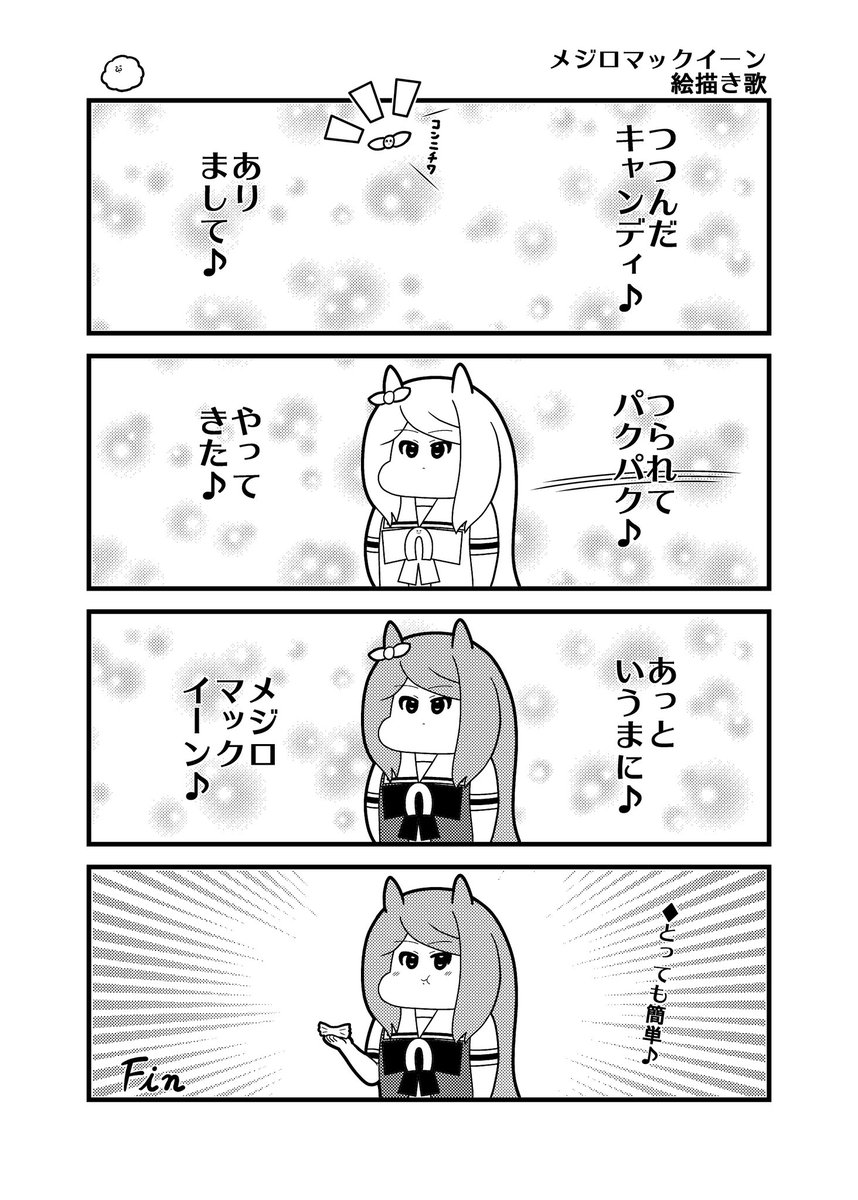 マックイーン絵描き歌 