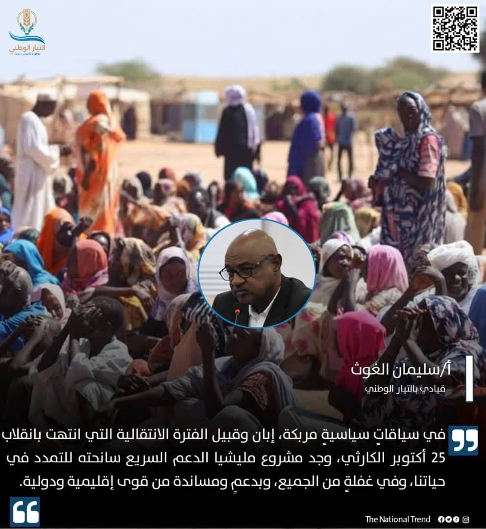 The National Trend - التيار الوطني tweet media