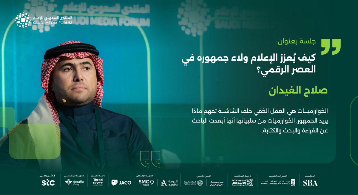 المنتدى السعودي للإعلام tweet media