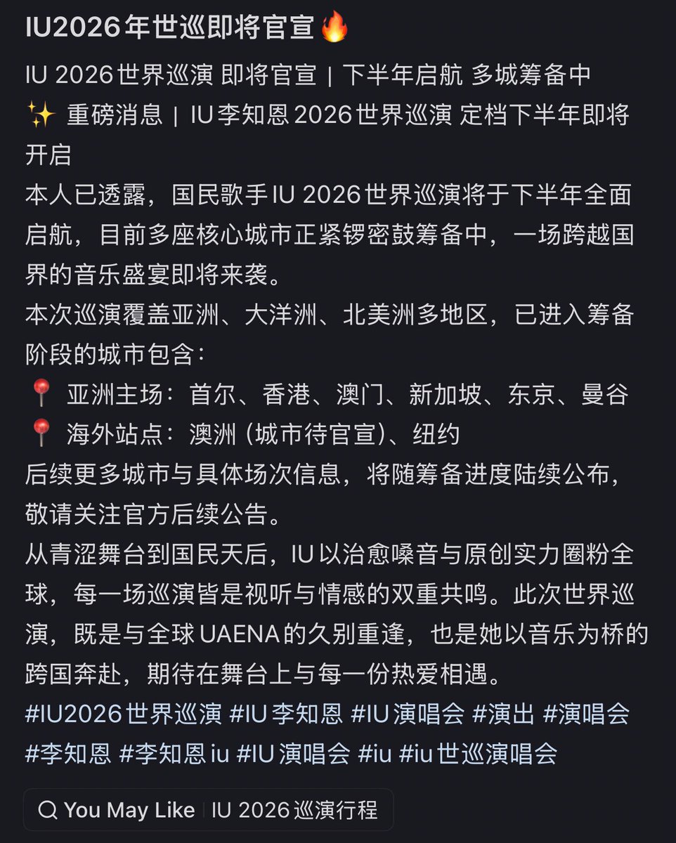 modeuntimes's tweet image. according to concert insiders (they project insider concert news of intl stars as well) 

iu world tour concert held in 2nd half of the year! 
countries confirmed (so far)
asia tour locations: seoul, hong kong, macau, singapore, tokyo, bangkok 
intl loctions: australia, new york