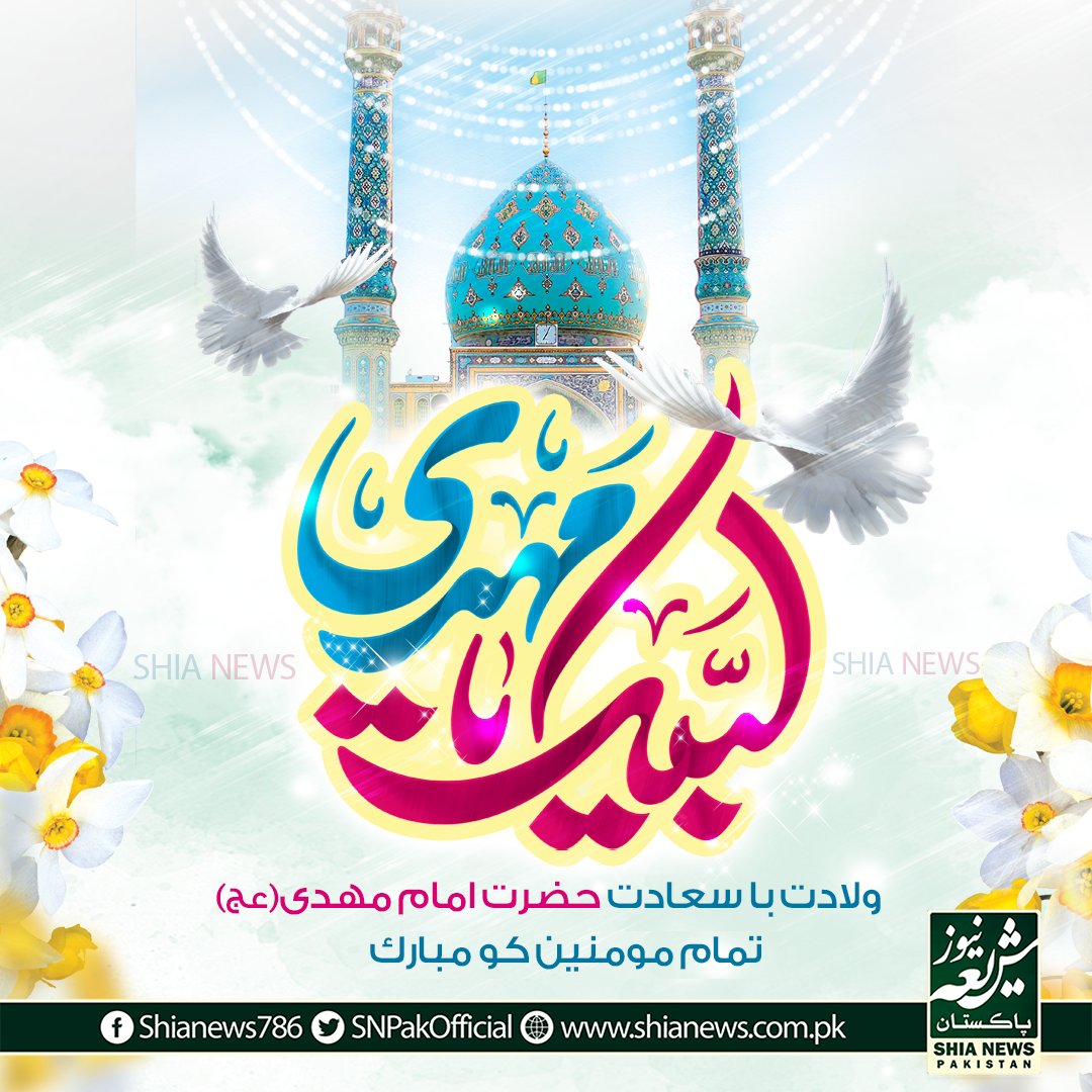 SNPakOfficial's tweet photo. ولادت با سعادت حضرت امام مھدی (عج) تمام مومنین کو مبارک https://t.co/OOsy5URCJJ