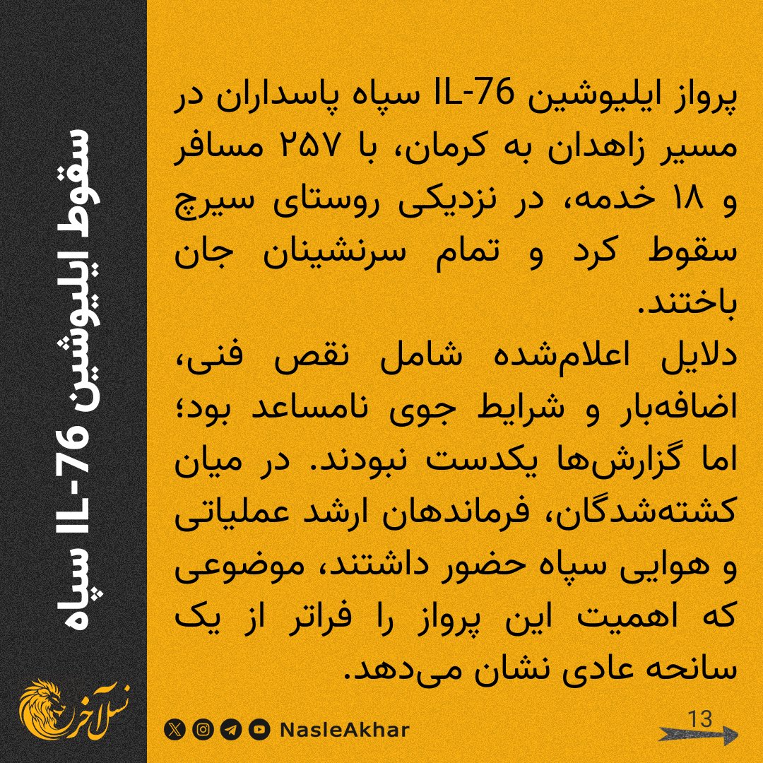 NasleAkhar's tweet photo. ۴/۵ https://t.co/D0qFgzZCch