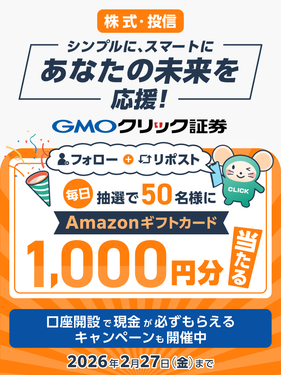 GMO_ClickSec_PR's tweet photo. ＼毎日50名様に当たる🎯／

2月も #GMOクリック証券 で運試し！
「福」を招いて幸運の「春」を掴もう🌸

フォロー＆リポストで
Amazonギフトカード1,000円分GET✨

■参加方法
①@GMO_ClickSec_PRをフォロー
②この投稿をリポスト
③結果はここから👇
https://t.co/KJugW40qX9

他お得なキャンペーンも https://t.co/XwLNbGzVlH
