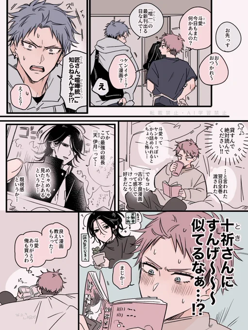 匠くんとバ先の後輩、斗愛 