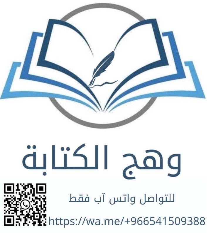 work_1911's tweet photo. "الفكرة موجودة.. لكن التعبير يخونك؟ ✍️
دع القلم لنا، واجعل طلبك يتحدث بالفصاحة والإقناع. متخصصون في صياغة المعاريض والخطابات التي تصل إلى الهدف مباشرة.
#خطابات #معاريض #كتابة #خطابات_رسمية 
للتواصل واتس أب فقط ⬇️

https://t.co/diDWKS4Wiw https://t.co/RurQDxSIQ3
