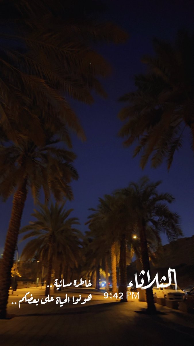 خاطرة مسائية ..
هونوا الحياة على بعضكم ..

#خواطر 
#مساء_الخير