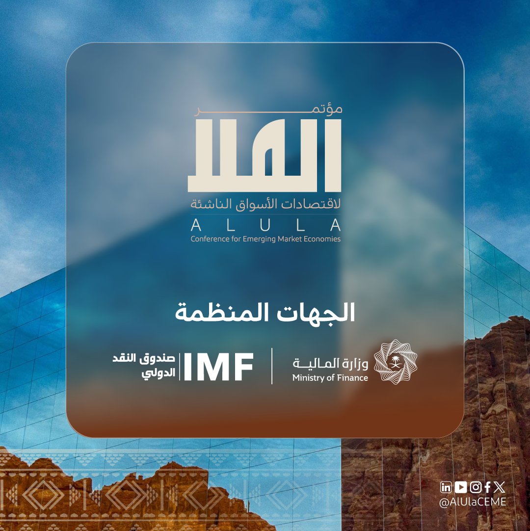 MOFKSA's tweet photo. المملكة تستعد لاستضافة النسخة الثانية من #مؤتمر_العلا_لاقتصادات_الأسواق_الناشئة2026 في 8-9 فبراير.

للمزيد:
https://t.co/1deJWQy3Bw https://t.co/hK7et8QkNu