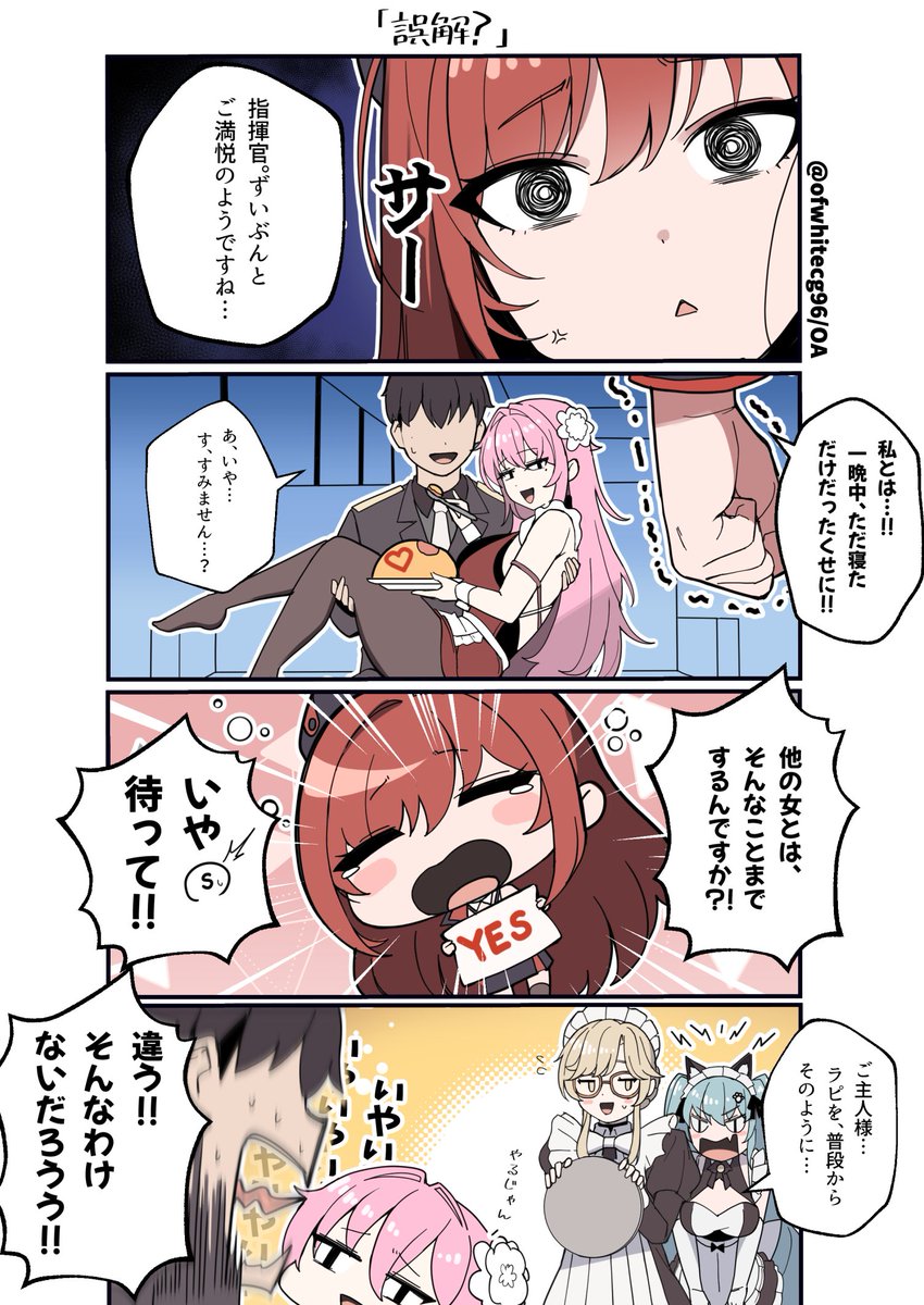 ニケのニコニコ その28 
『誤解…?』
 #NIKKE 