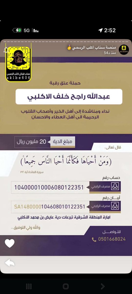 #عتق_رقبة_عبدالله_راجح_الاكلبي