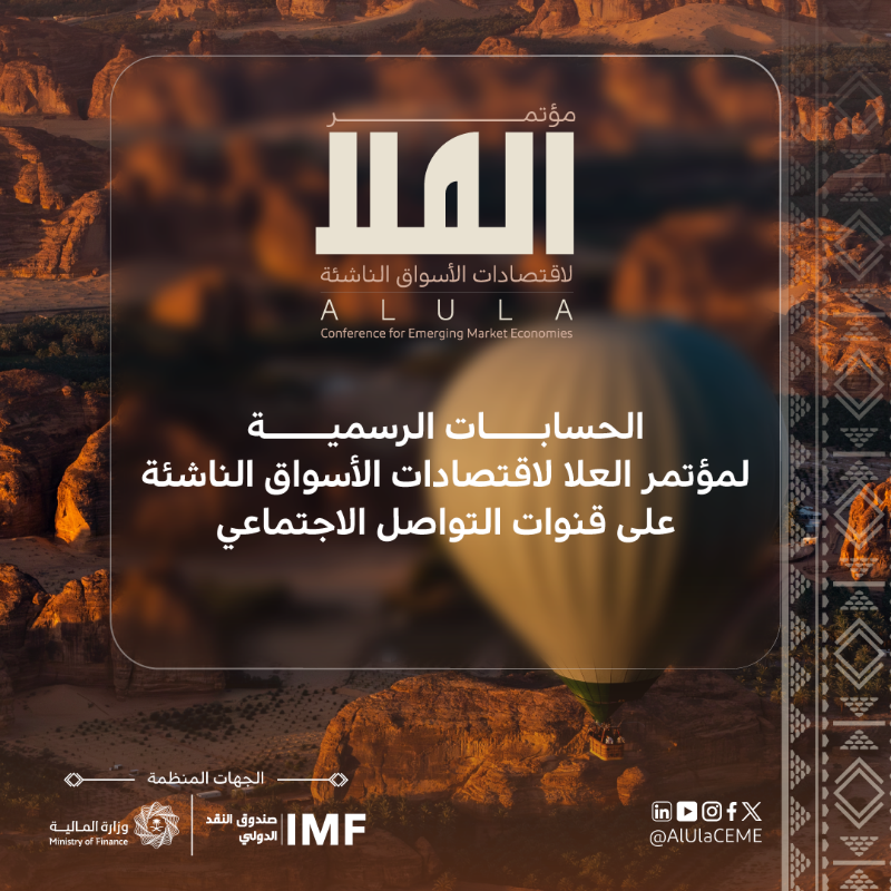 AlUlaCEME's tweet photo. تابعوا مؤتمر العلا لاقتصادات الأسواق الناشئة
2026 عبر قنواته الرسمية على وسائل التواصل الاجتماعي للاطلاع على آخر المستجدات، والرؤى، وأبرز لحظات الحدث.