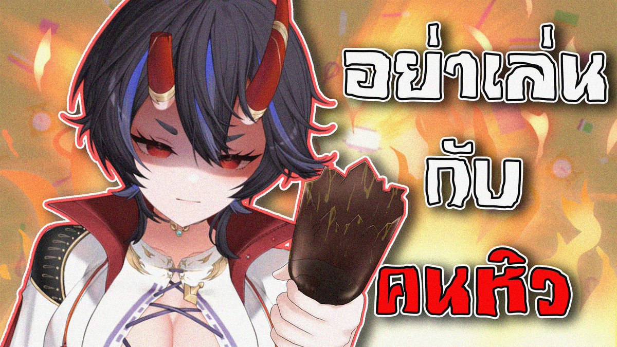 คนหิวไม่ตลกด้วย โมโหหิวมีจริง
อย่าเล่นแบบนี้อีก!

youtube.com/live/gTaNSog7f…
⏰21:00 น.