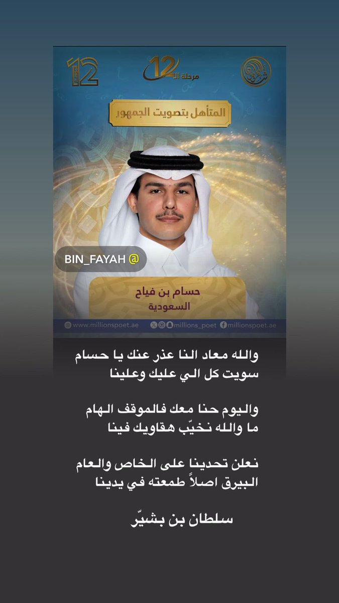 al_odyan's tweet photo. #حسام_بن_فياح

•الشاعر سلطان بن بشير
@abn_bashir https://t.co/ajmNAuDHjZ