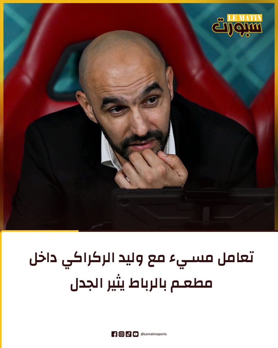 كيطالبو سرباي المقهى يكون بروفيسيونيل و يعامل الركراكي كزبون …
واش الركراكي كيتعامل بروفيسيونيل فخدمتو ؟ 
طبعا لا !
واش الركراكي تعامل بروفيسيونيل معانا ؟ طبعا لا … من نهار لاح اللائحة بدون ندون صحفية و زيد و زيد …