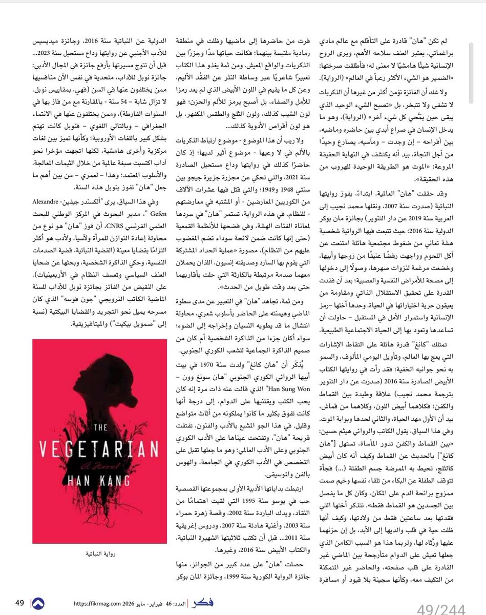 NabilMoumid's tweet photo. مقالي الجديد. https://t.co/yGxLvefQLC