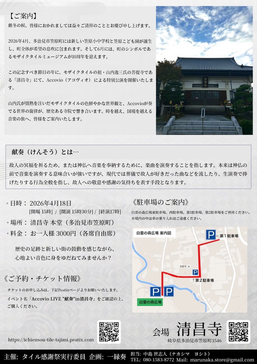 sazendo's tweet photo. Accovio LIVE  ”献奏” in 清昌寺 https://t.co/69ouWpd3S7 @PeatixJPより https://t.co/WotIUIxeef