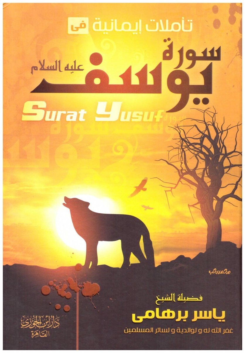 Hunter_8595's tweet photo. @_NAVVAL لما بدأت أقرأ هذا الكتاب حسيت إني عمري ما قرأت سورة يوسف عليه السلام https://t.co/9DuioheSRU
