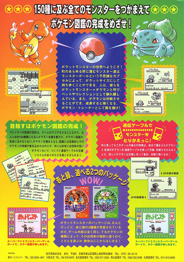 Nous sommes le 27 Février au Japon, il y a 3⃣0⃣ ans jour pour jour sortaient Pokémon Rouge et Vert sur Game Boy.

Joyeux anniversaire à Pokémon ❤️