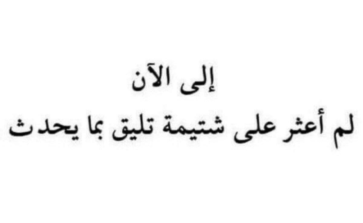 نـورة …الخ tweet media