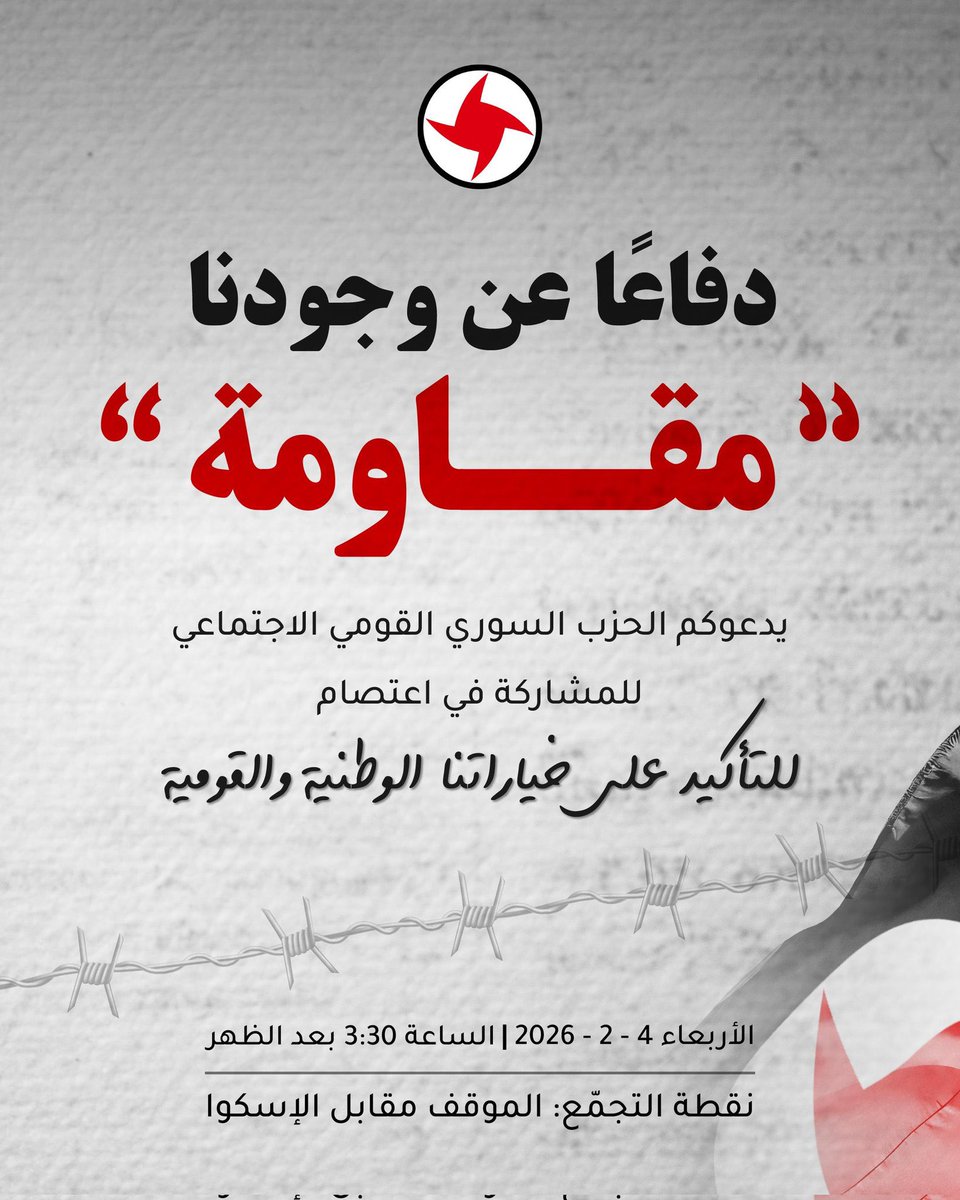 thaer_tawm's tweet photo. دفاعًا عن وجودنا
https://t.co/cceCJWLDxc
#عمدة_الإعلام | #ssnparty
#ssnp #نسور_الزوبعة https://t.co/iS2HMddGfi