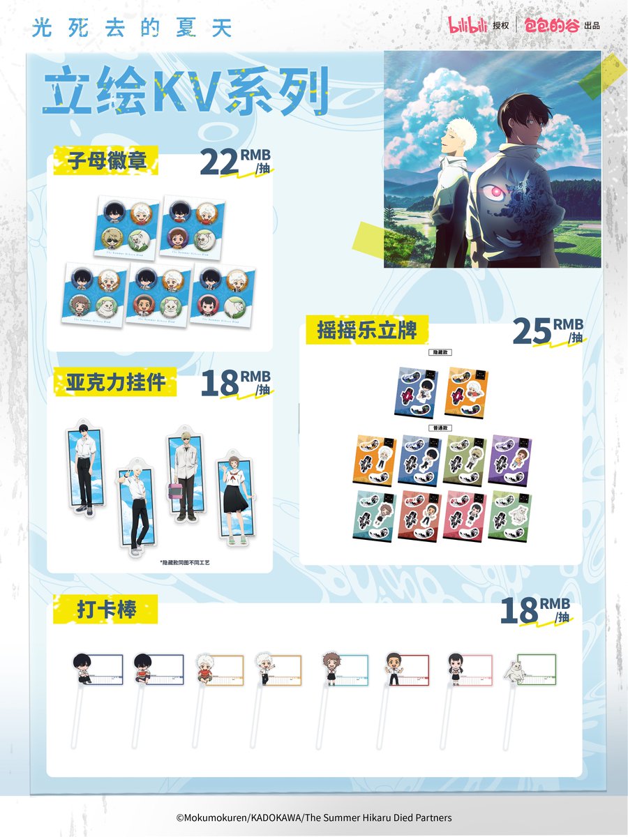 光が死んだ夏 × 包包の谷 イラスト KV シリーズ グッズ情報/購入特典