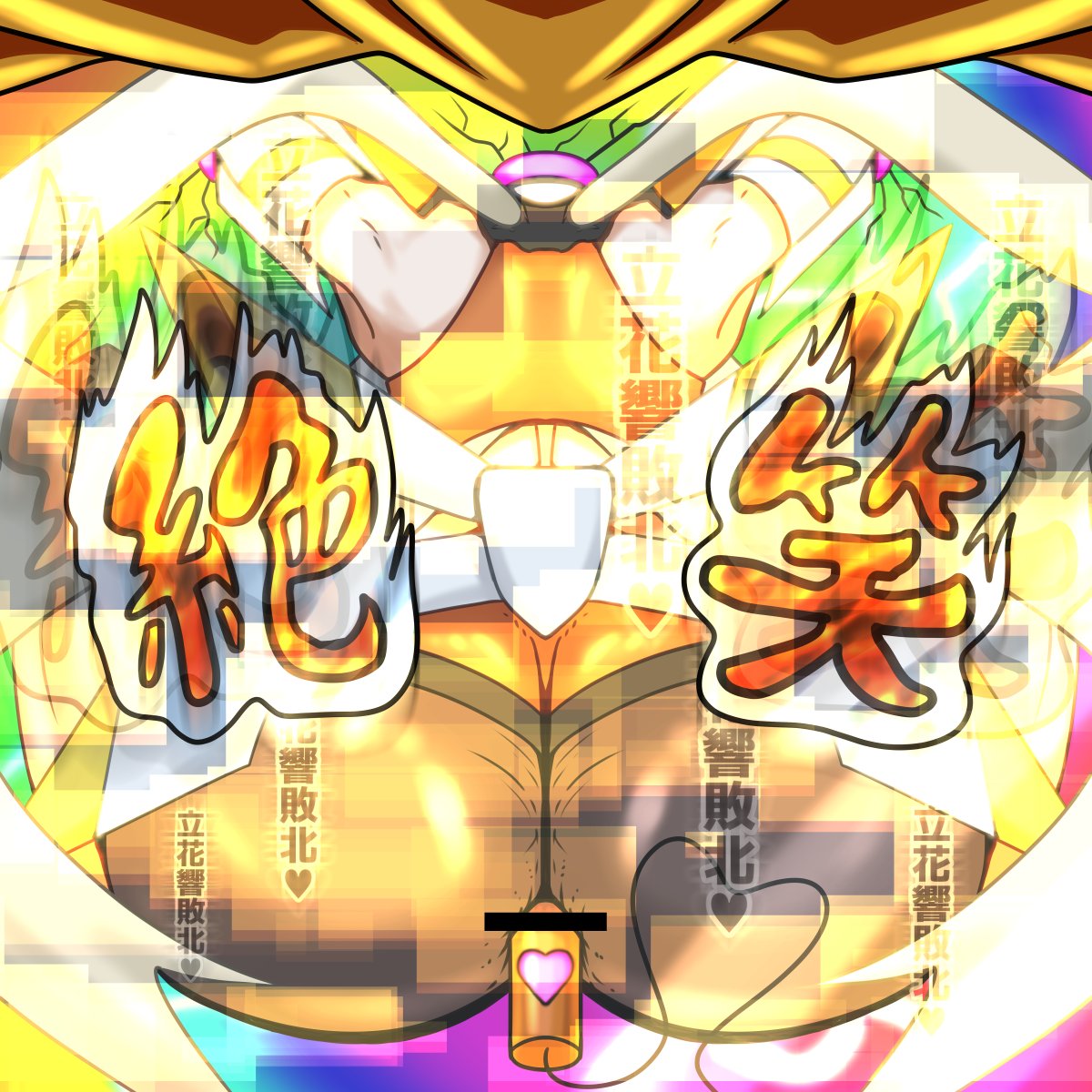 台を模した洗脳ロボットの中に体の一部を埋められ、派手で無様な敗北演出を出されながら洗脳エキスをケツから注入される響 