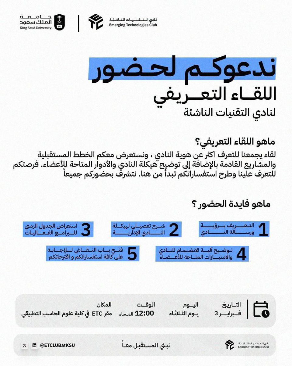 نادي التقنيات الناشئة tweet media