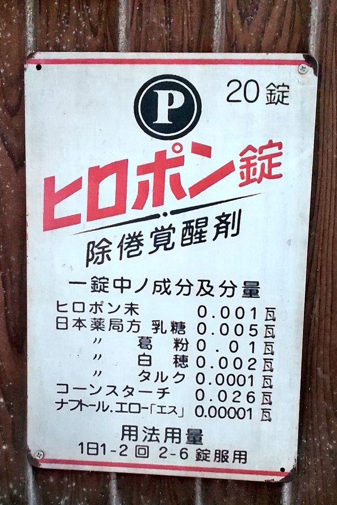 RT @ebifly857: すてきなホーロー看板。 これは欲しい✨