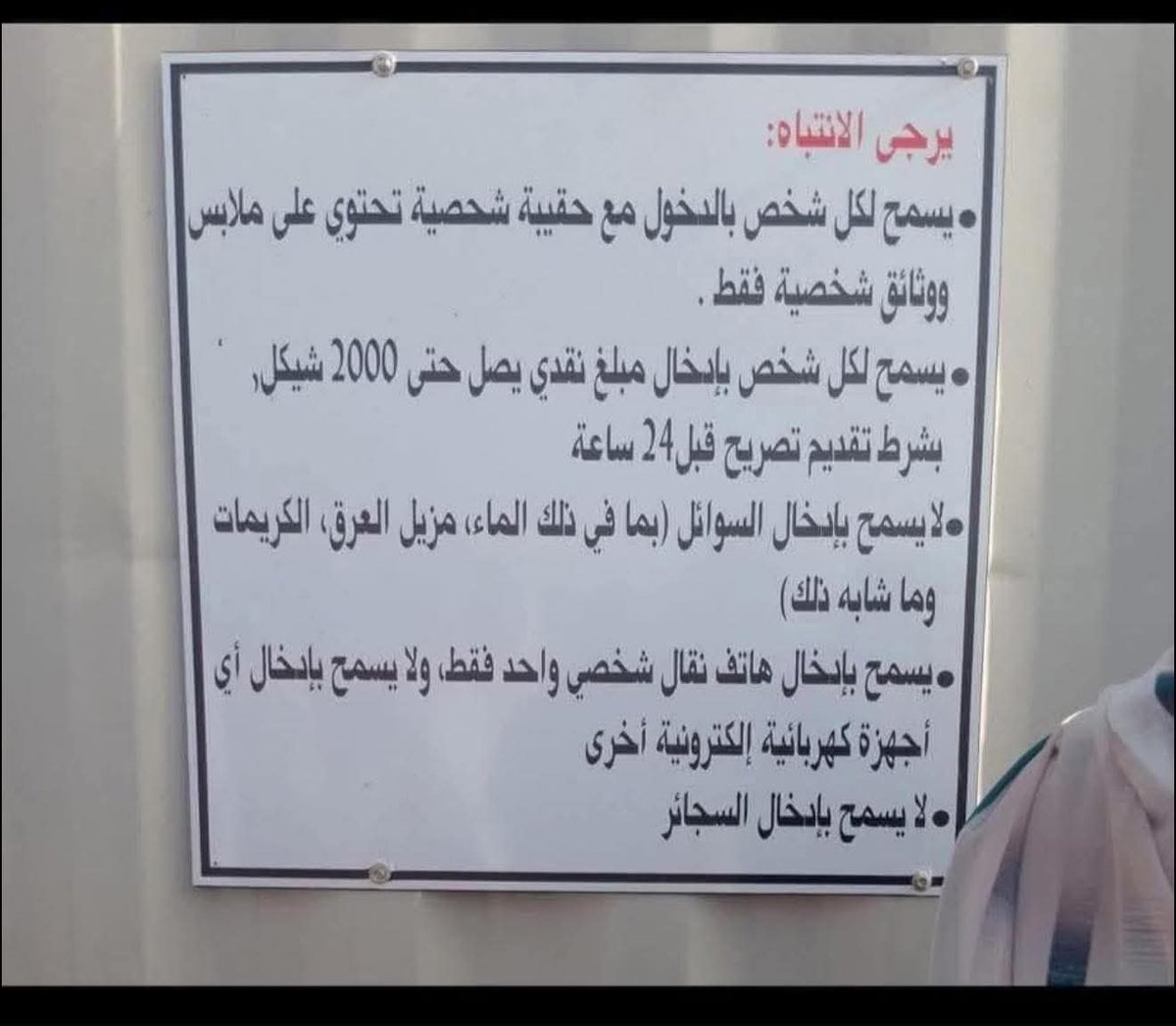 alaafromgaza92's tweet image. Please note:

Each person is allowed to enter with one personal bag containing clothes and personal documents only.
Each person may bring in cash up to 2,000 shekels (around 640$), provided a permit is submitted 24 hours in advance.
Liquids are not allowed, including water,…