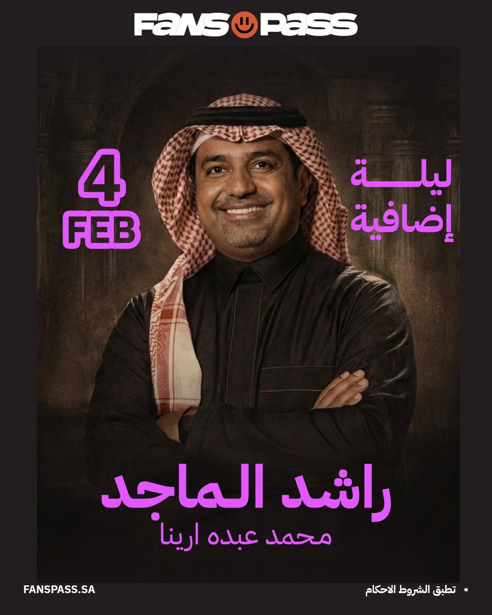 جاهزين لليلة الثالثة لحفلة راشد الماجد بالرياض؟😍 فانز باس يقدم سحب على تذاكر حفلة راشد  بالرياض  ٤ فبراير 

للمشاركة: 
1️⃣ تابع حساب فانز باس
2️⃣ رتويت للتغريدة
3️⃣ منشن شخص يعز عليك واهديه اغنية لراشد

احجز تذكرتك الآن من فانز باس 😉
fanspass.sa/s/CgL6K