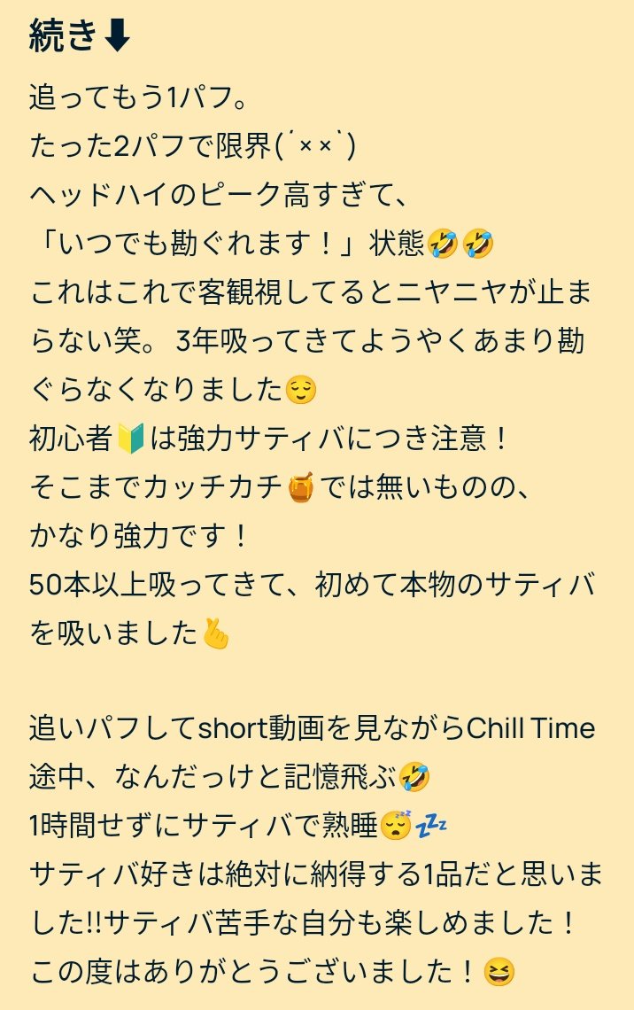 <a href="/cannnnabainiin/">ジョージ</a> 
ジョージ/ジョジ会長さんの
Apple Fritter🍯レビュー2枚です！
サティバ🍯だとこれまでで1位の効きでした⬆️
流石です！ありがとうございました！