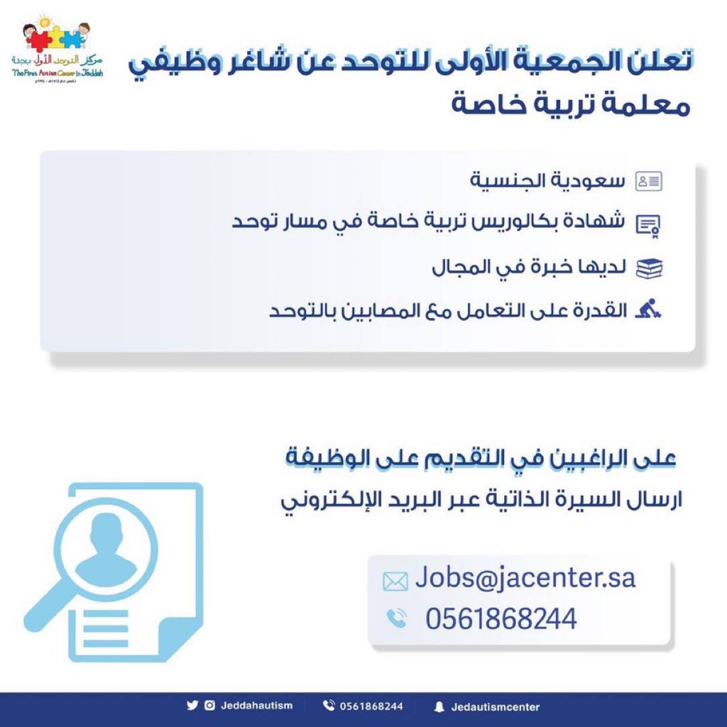 وظائف تربية خاصة tweet media