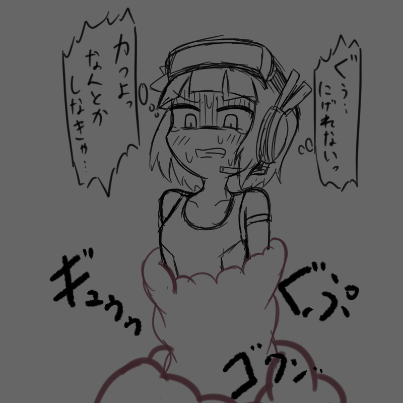 らくがき
すさまじい力で喰い付かれ、少しずつ丸呑みされていく…
まだ逃げようと抵抗する哀れな獲物。
しかしその呑み込もうとする強すぎる力は加減を知らない。
胸まで呑まれれば圧迫されてもはや呼吸ができず…
意識が遠退き力も抜けて、やがて圧迫に抵抗していた身体は… 