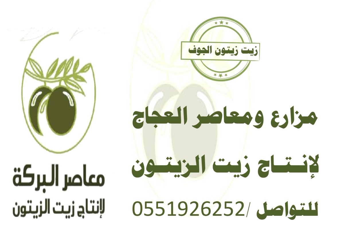 معاصر البركة Albaraka oliveoli 🇸🇦 tweet media