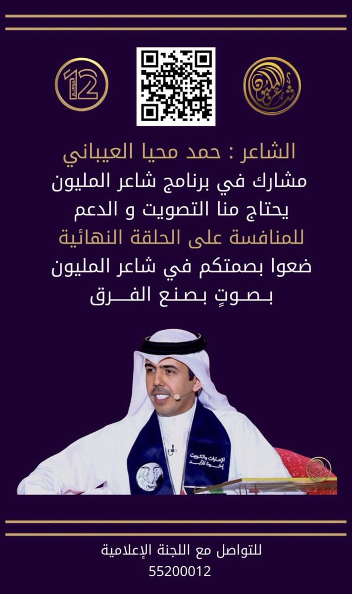 Fayez_Almaimoni's tweet photo. كل  الدعم والتصويت 
للشاعر حمد محيا العيباني @3IBANI 
في برنامج #شاعر_المليون_12 @millions_poet  

كل التوفيق يامجملنا بو خالد وفالك البيرق 
في نهائي شاعر المليون 

#حمد_محيا_العيباني 
#شاعر_المليون_12 https://t.co/LBl25w1jeM
