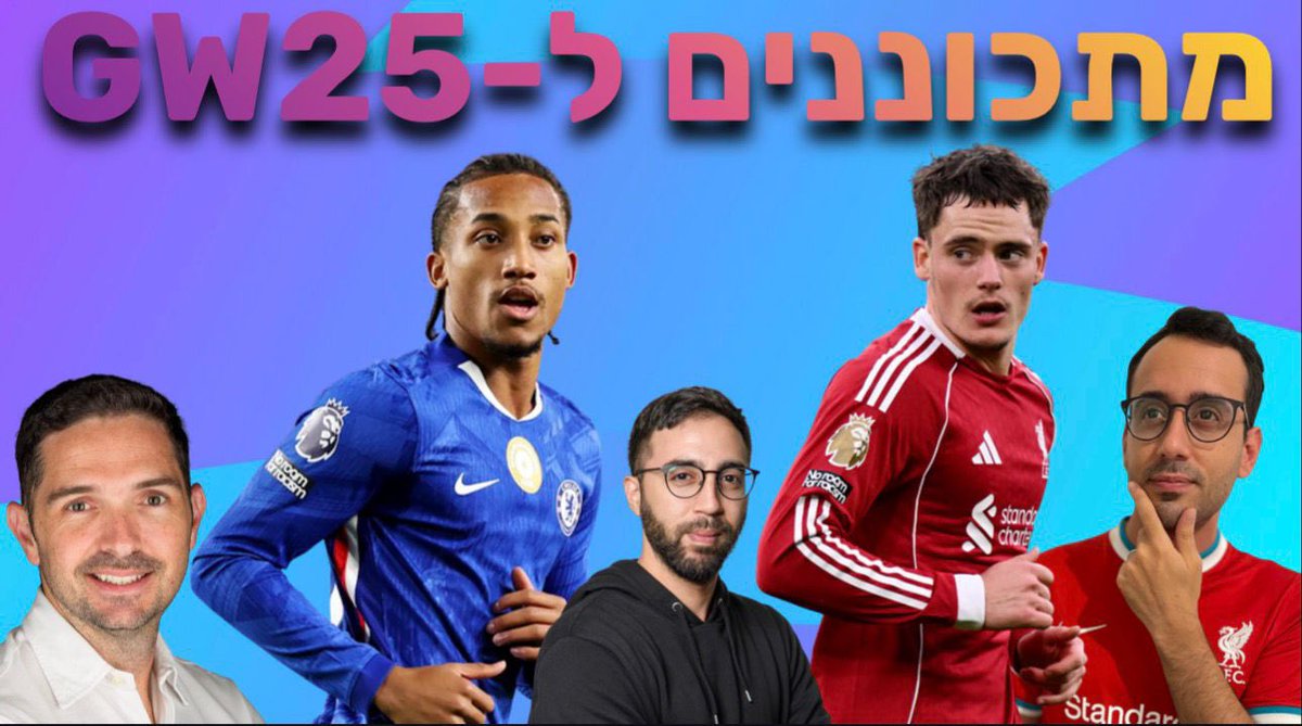 FantasyCook's tweet photo. אנחנו בלייב!! 
והפעם גם סוף סוף בהרכב מלא 😍

גיא, עמרי ואדיר מתכוננים איתכם לGW25 רגע לפני הכפול הראשון של העונה 🔥

🔗לינק בתגובות 🔗 https://t.co/GaLZwY8DAt