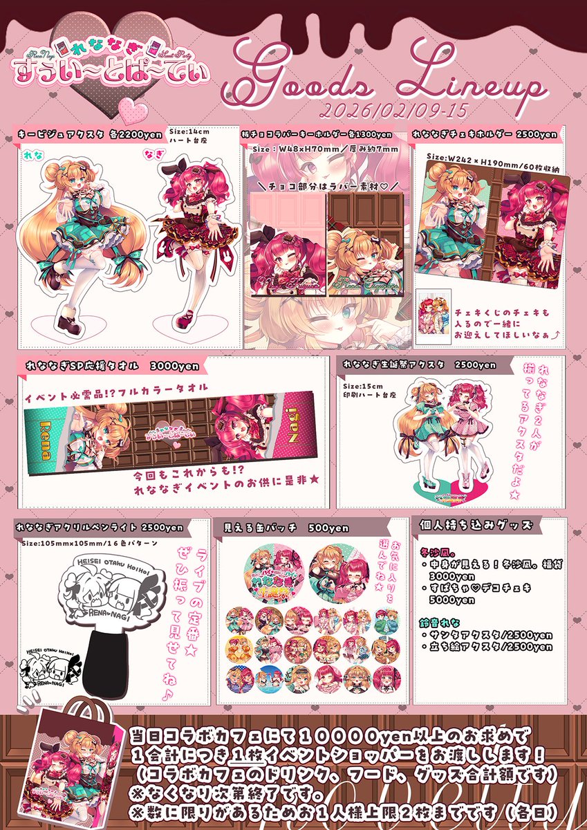 🍫れななぎすぅい～とぱ～てぃ メニュー&グッズ公開🍫

コラボカフェ&激かわグッズにリアイベとバレンタインは盛りだくさん!
あま～い1日、れななぎと過ごそっ♡

🍫🎫リアイベチケット🎫🍫
昼の部☀完売☆
夜の部(残りわずか!)🌙https://t.co/gg7gS5gceY
#れななぎSP 