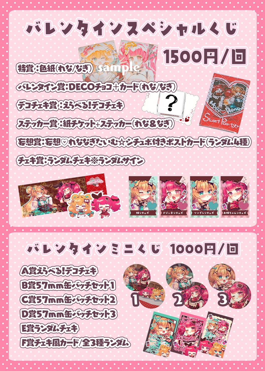 🍫れななぎすぅい～とぱ～てぃ メニュー&グッズ公開🍫

コラボカフェ&激かわグッズにリアイベとバレンタインは盛りだくさん!
あま～い1日、れななぎと過ごそっ♡

🍫🎫リアイベチケット🎫🍫
昼の部☀完売☆
夜の部(残りわずか!)🌙https://t.co/gg7gS5gceY
#れななぎSP 